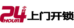 湘乡24小时锁行